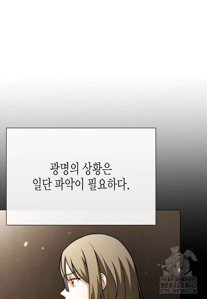 육식주의 헌터 91화 14