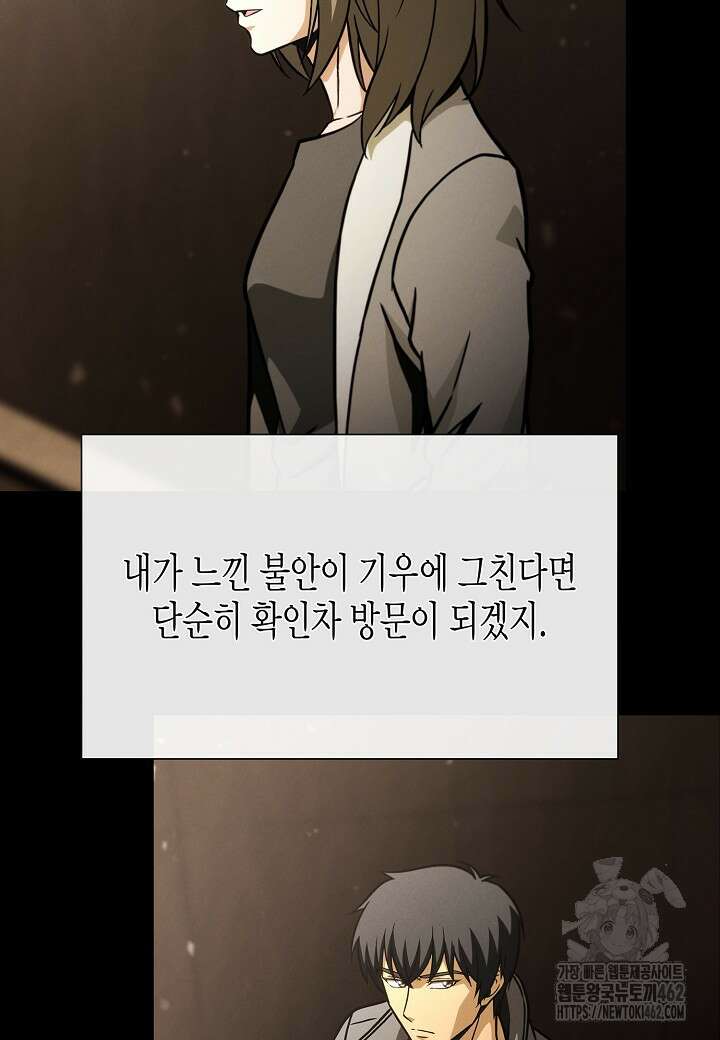 육식주의 헌터 91화 15