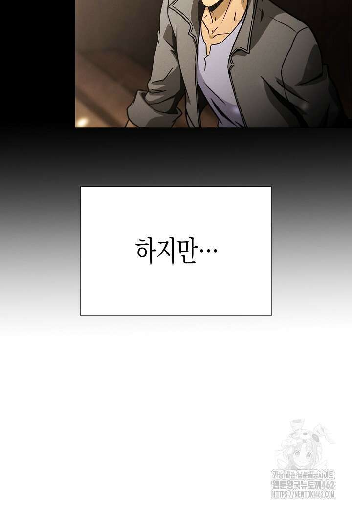 육식주의 헌터 91화 16