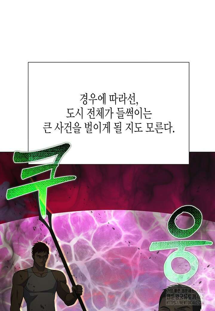 육식주의 헌터 91화 17