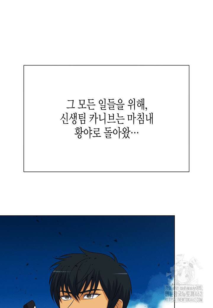 육식주의 헌터 91화 23
