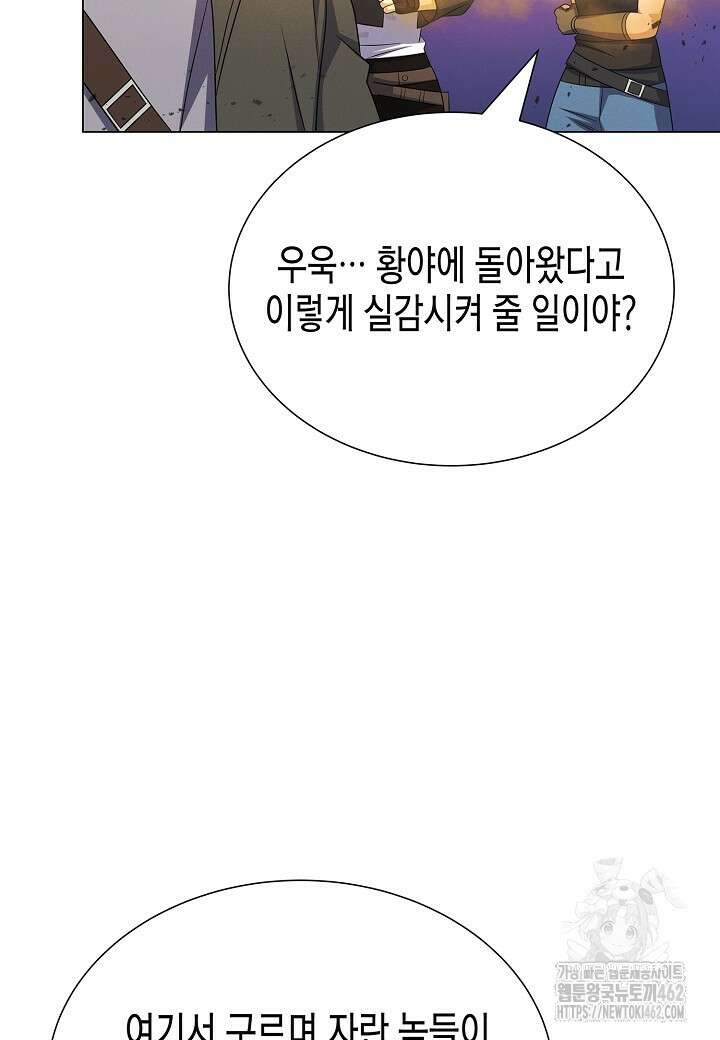육식주의 헌터 91화 26