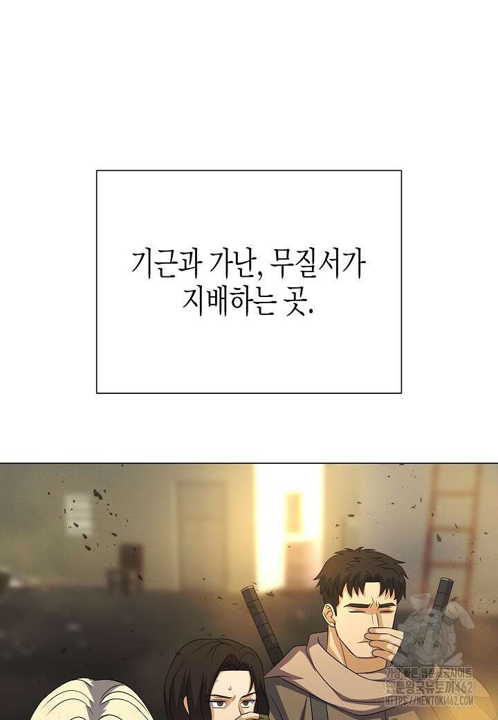 육식주의 헌터 91화 30