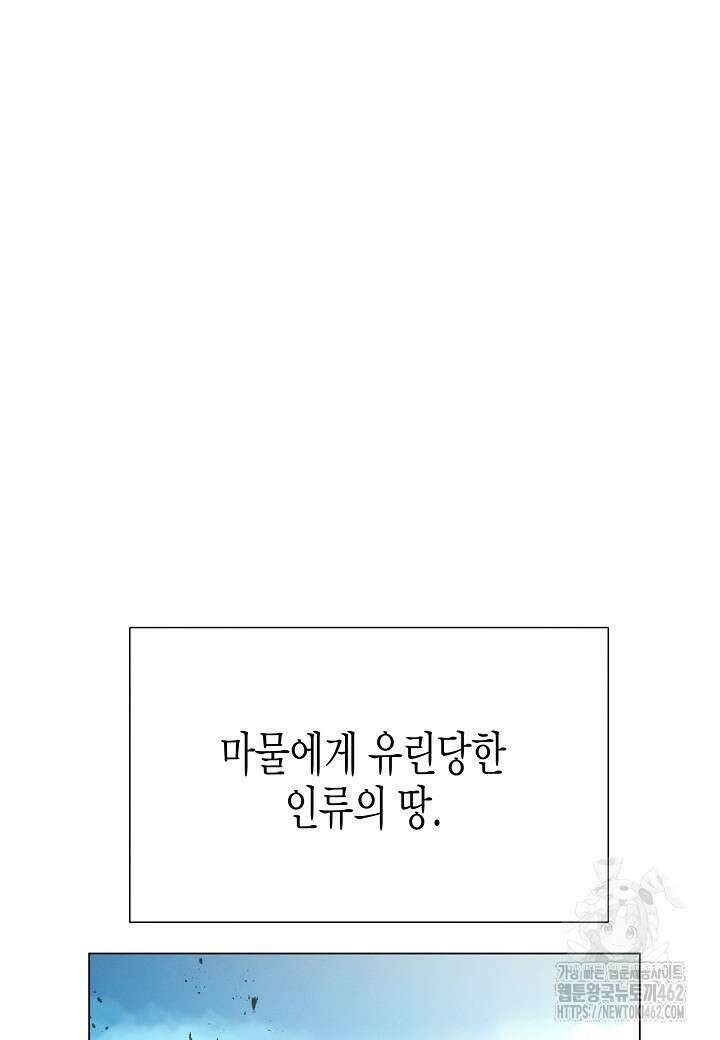 육식주의 헌터 91화 33