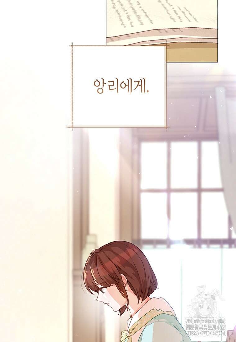 약탈 마드모아젤 109화(외전 1) 3