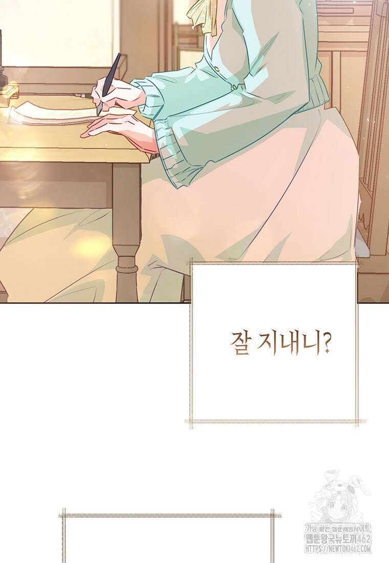 약탈 마드모아젤 109화(외전 1) 4