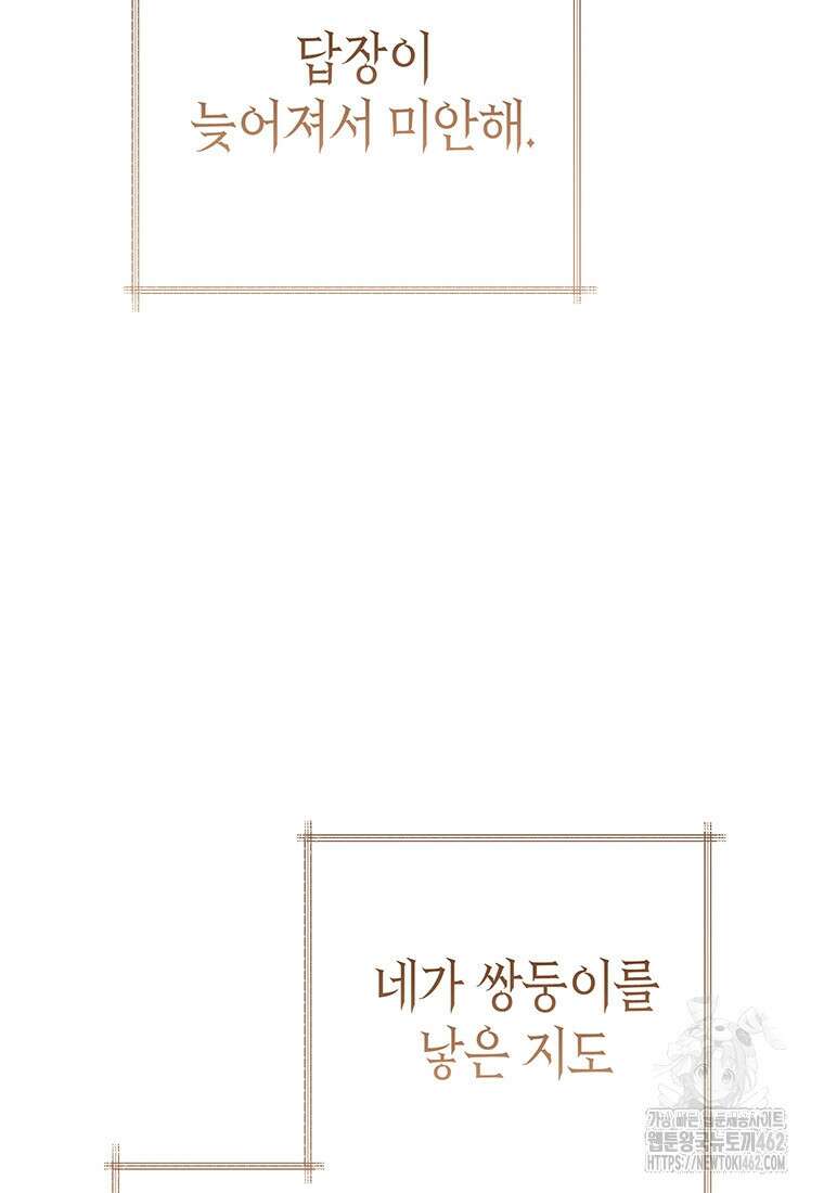 약탈 마드모아젤 109화(외전 1) 5