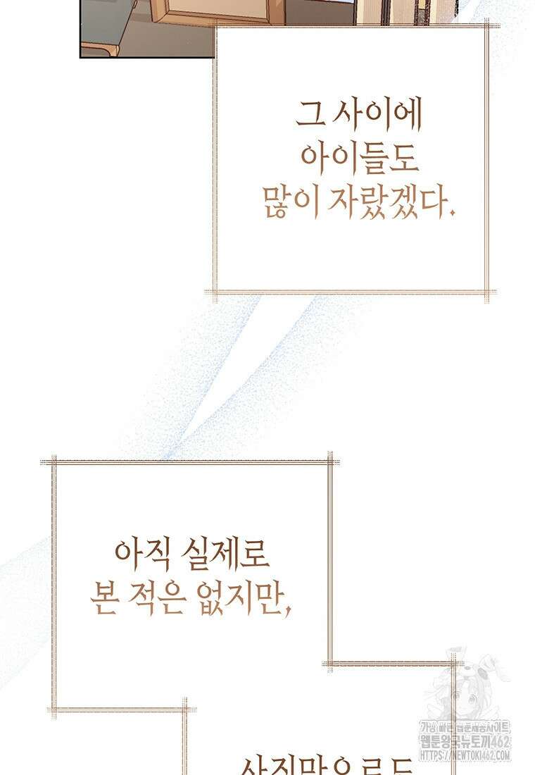 약탈 마드모아젤 109화(외전 1) 7