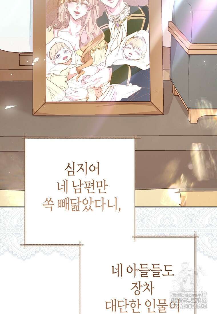 약탈 마드모아젤 109화(외전 1) 9