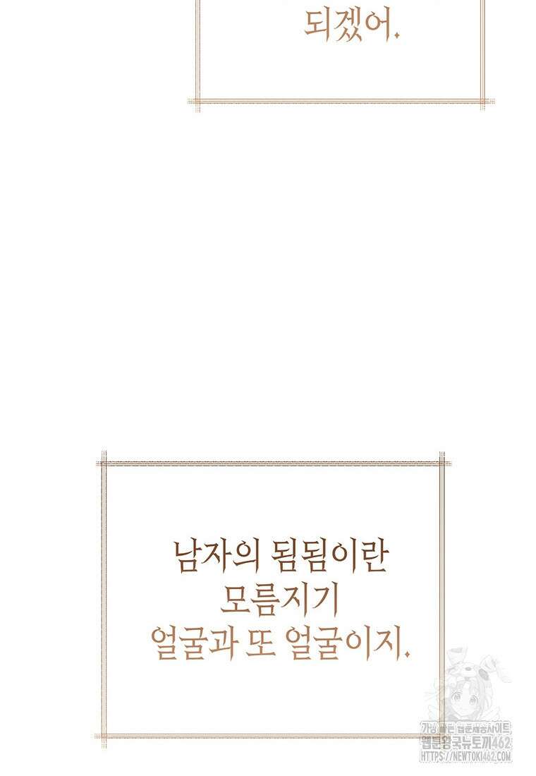 약탈 마드모아젤 109화(외전 1) 10