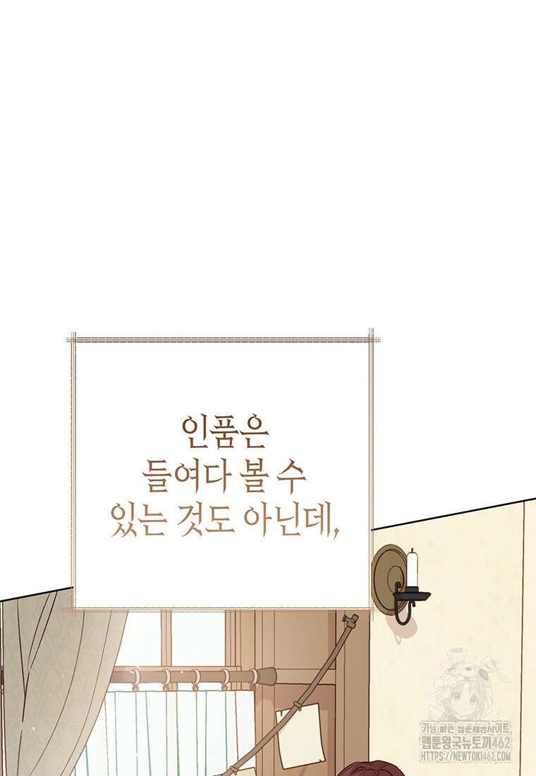 약탈 마드모아젤 109화(외전 1) 11