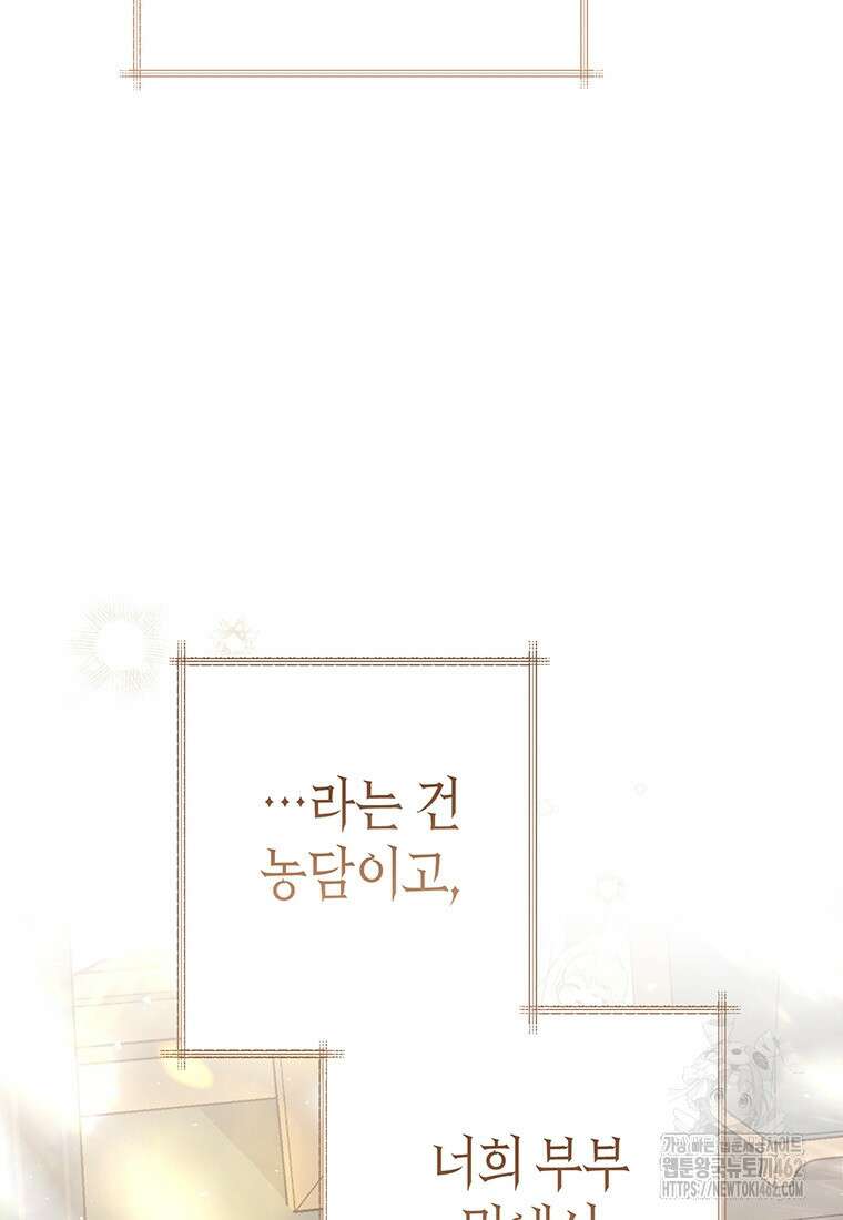 약탈 마드모아젤 109화(외전 1) 13