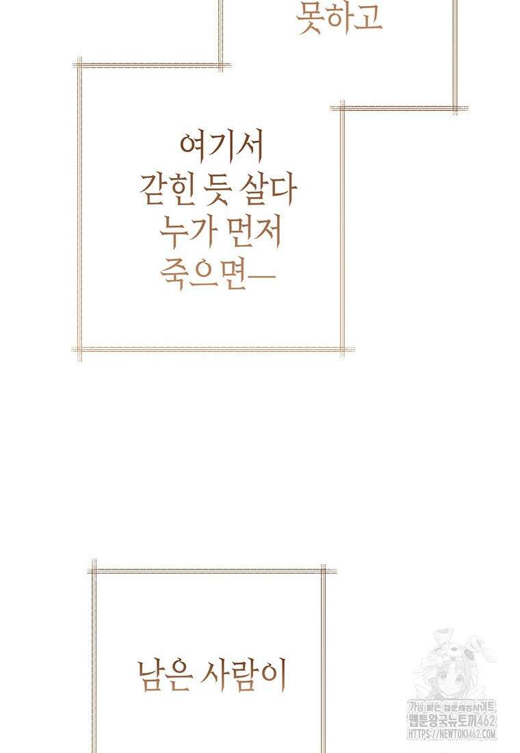 약탈 마드모아젤 109화(외전 1) 17