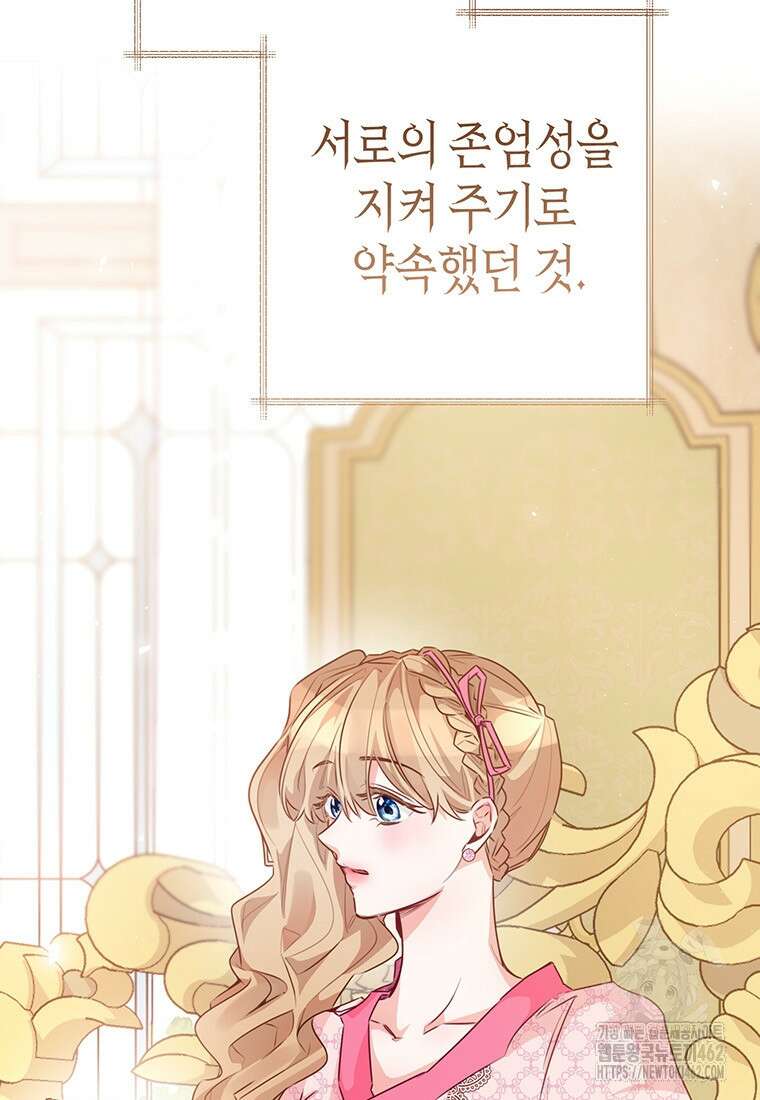 약탈 마드모아젤 109화(외전 1) 18