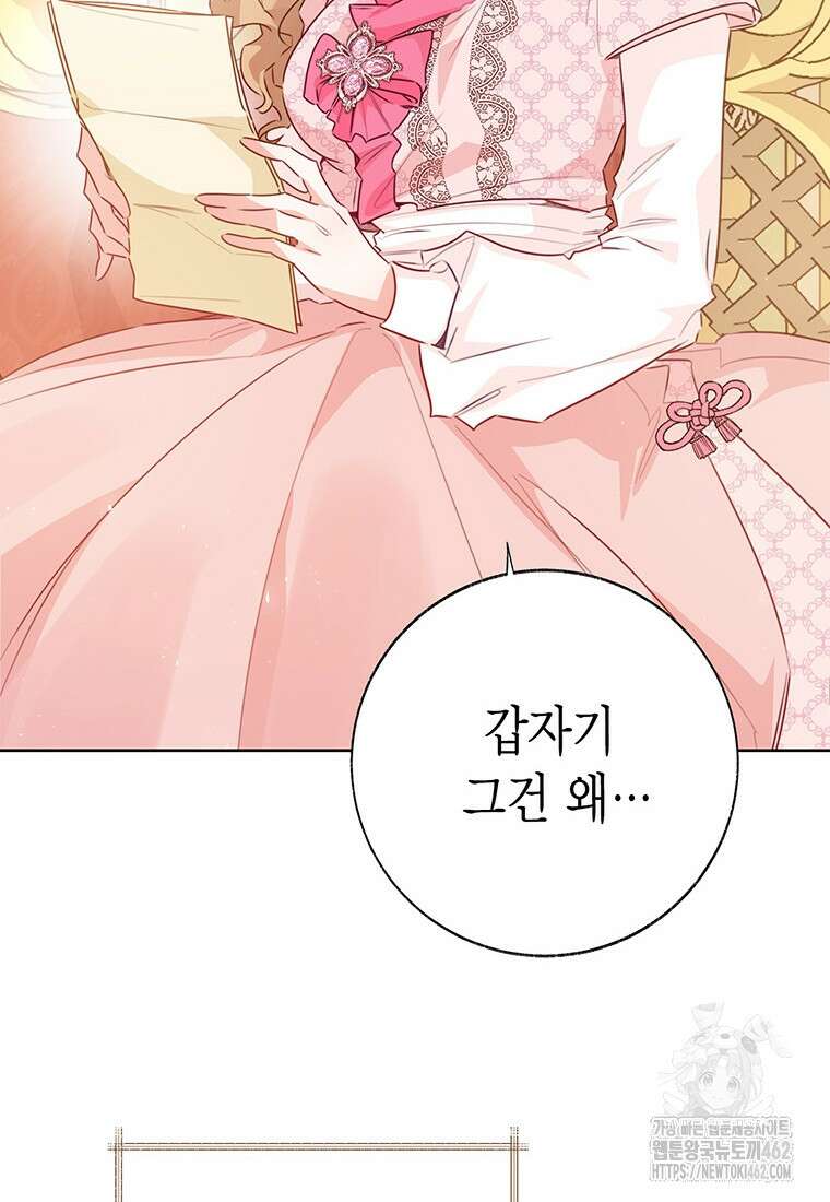 약탈 마드모아젤 109화(외전 1) 19