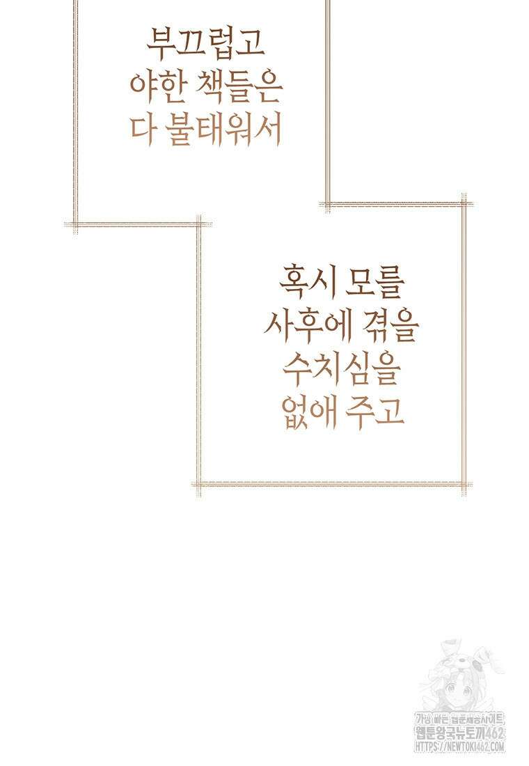약탈 마드모아젤 109화(외전 1) 20