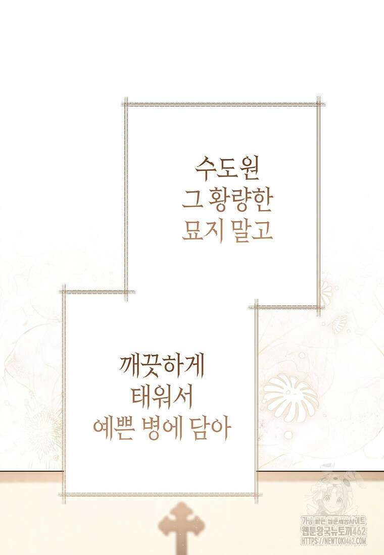 약탈 마드모아젤 109화(외전 1) 21