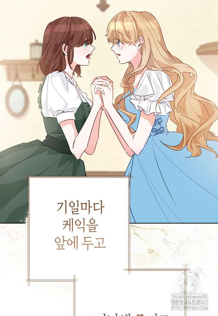 약탈 마드모아젤 109화(외전 1) 22