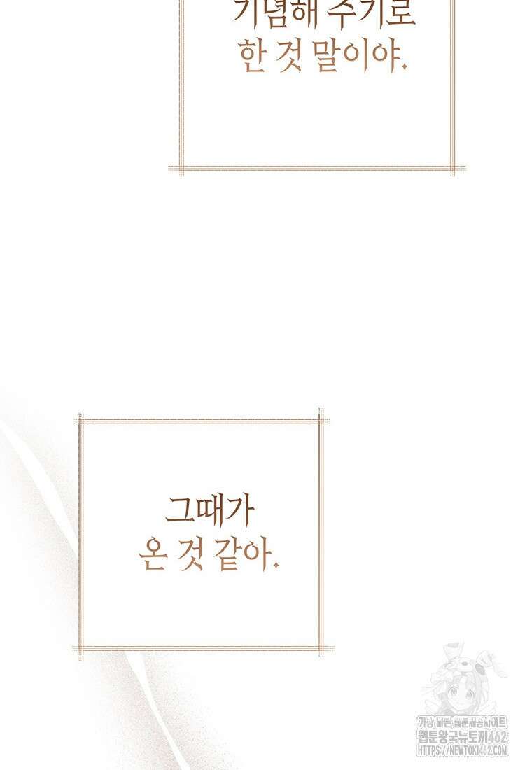 약탈 마드모아젤 109화(외전 1) 23
