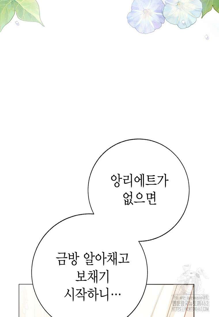약탈 마드모아젤 109화(외전 1) 37