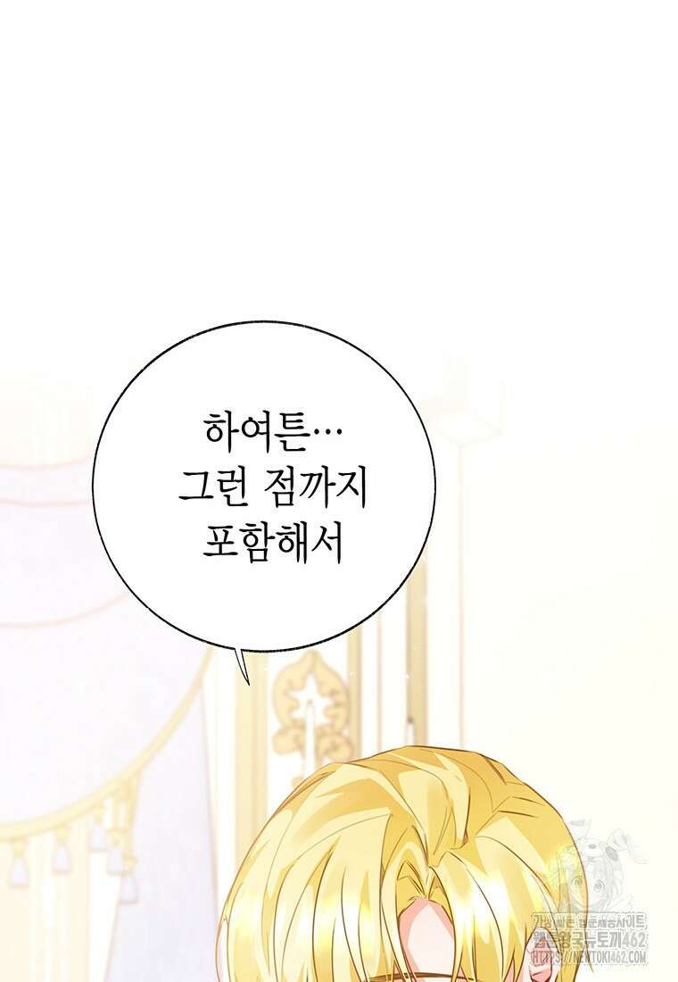 약탈 마드모아젤 109화(외전 1) 39