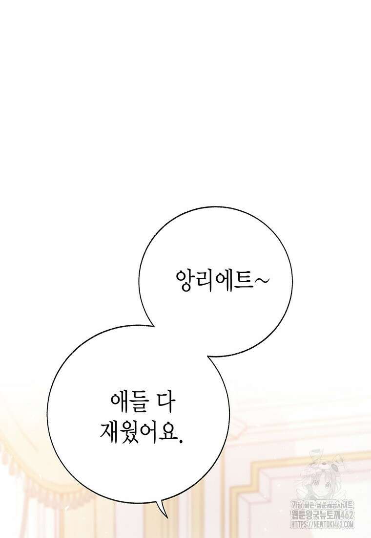 약탈 마드모아젤 109화(외전 1) 44