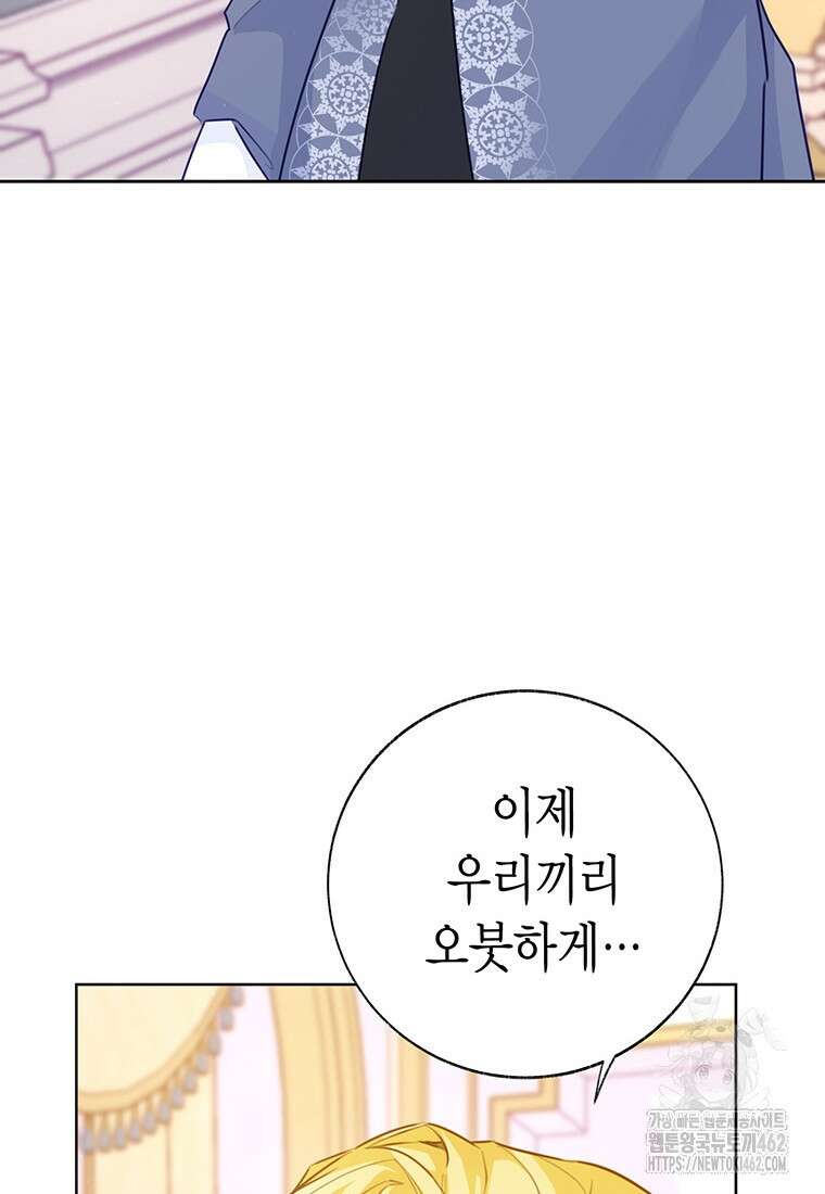 약탈 마드모아젤 109화(외전 1) 46