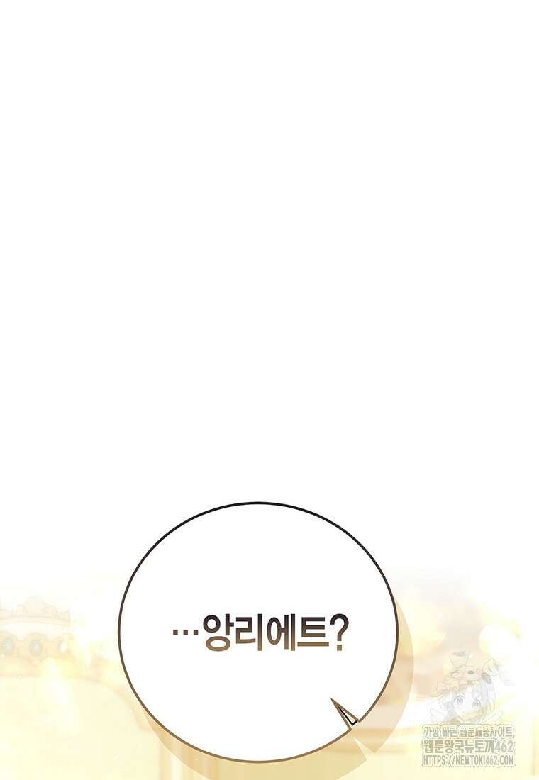 약탈 마드모아젤 109화(외전 1) 48