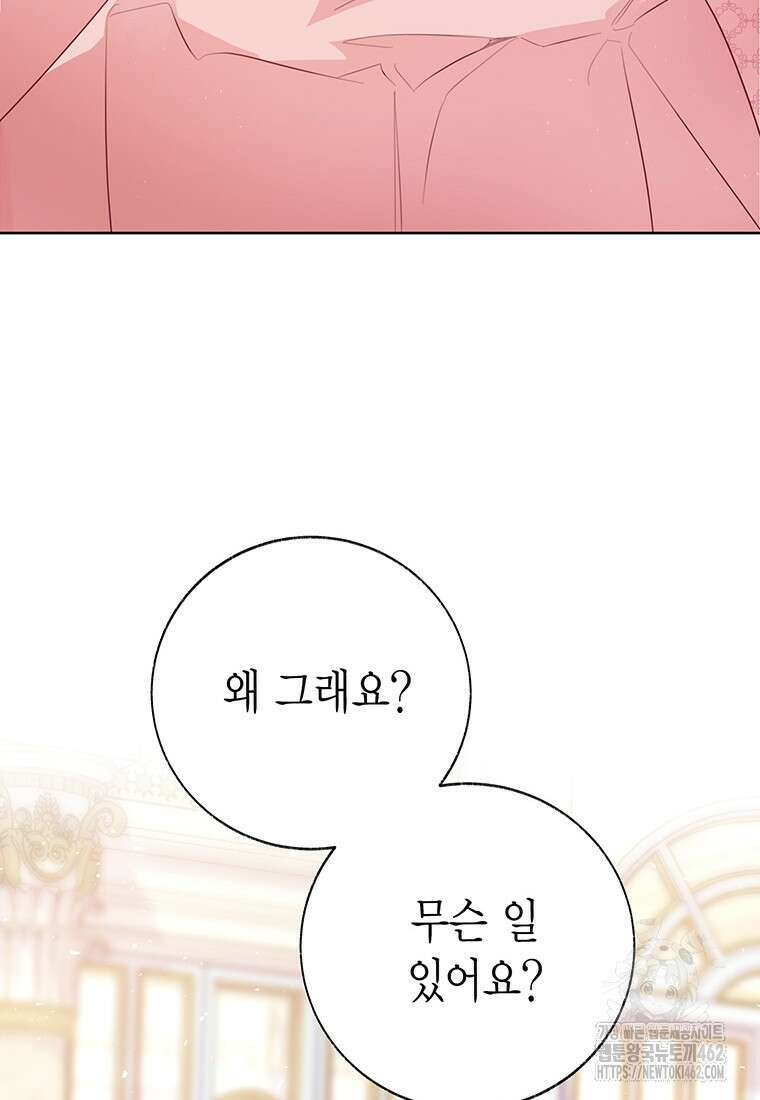 약탈 마드모아젤 109화(외전 1) 50