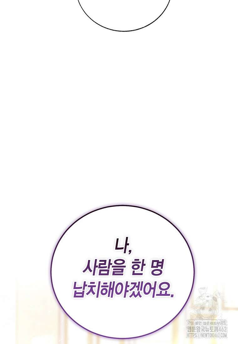 약탈 마드모아젤 109화(외전 1) 52