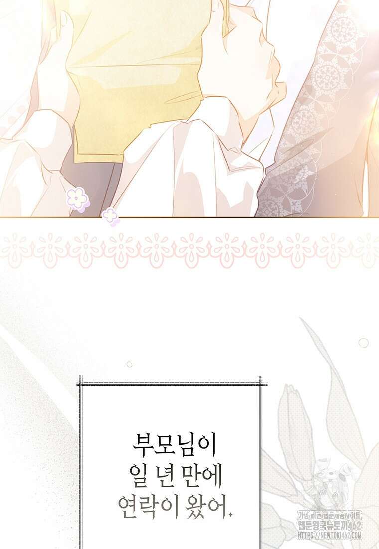 약탈 마드모아젤 109화(외전 1) 57