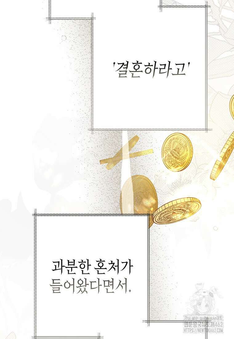 약탈 마드모아젤 109화(외전 1) 58