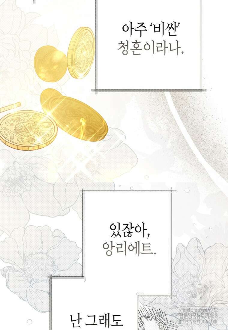 약탈 마드모아젤 109화(외전 1) 59