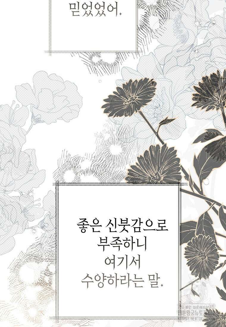 약탈 마드모아젤 109화(외전 1) 60