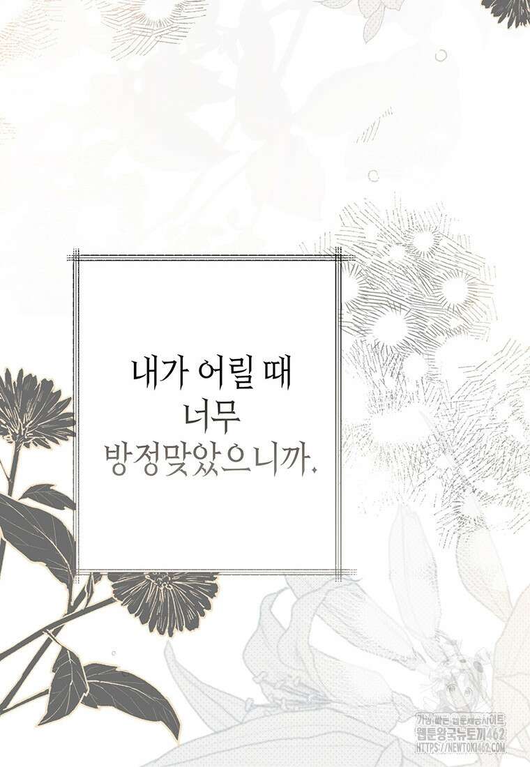 약탈 마드모아젤 109화(외전 1) 61