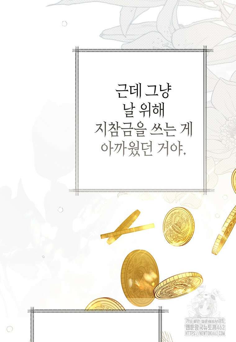 약탈 마드모아젤 109화(외전 1) 62