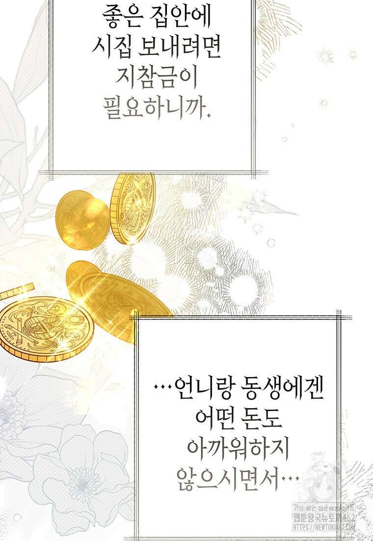 약탈 마드모아젤 109화(외전 1) 63