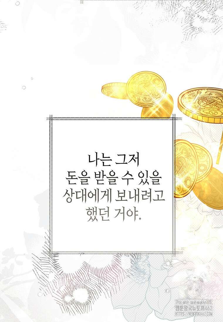 약탈 마드모아젤 109화(외전 1) 64