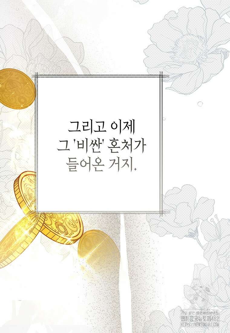 약탈 마드모아젤 109화(외전 1) 65