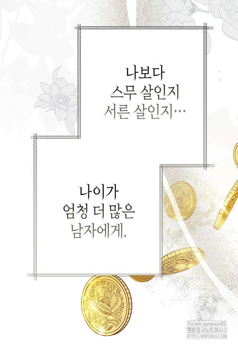 약탈 마드모아젤 109화(외전 1) 66