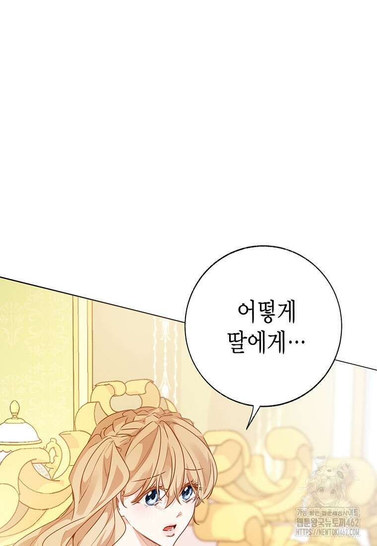 약탈 마드모아젤 109화(외전 1) 67