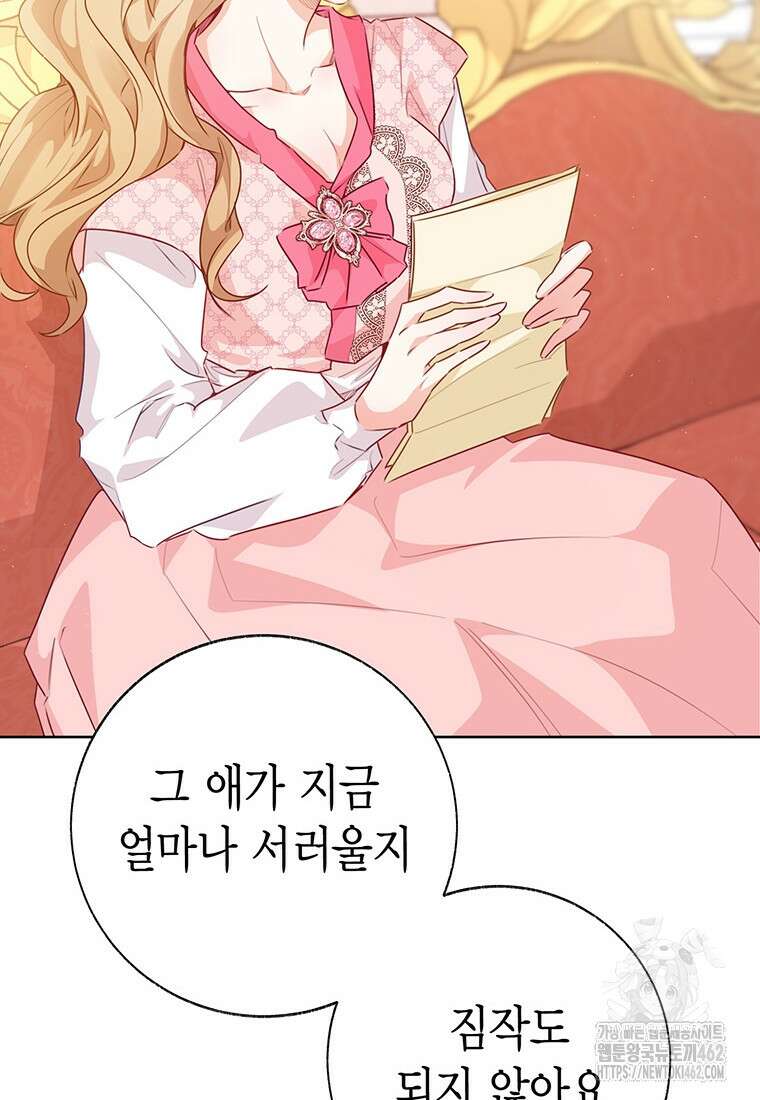 약탈 마드모아젤 109화(외전 1) 68