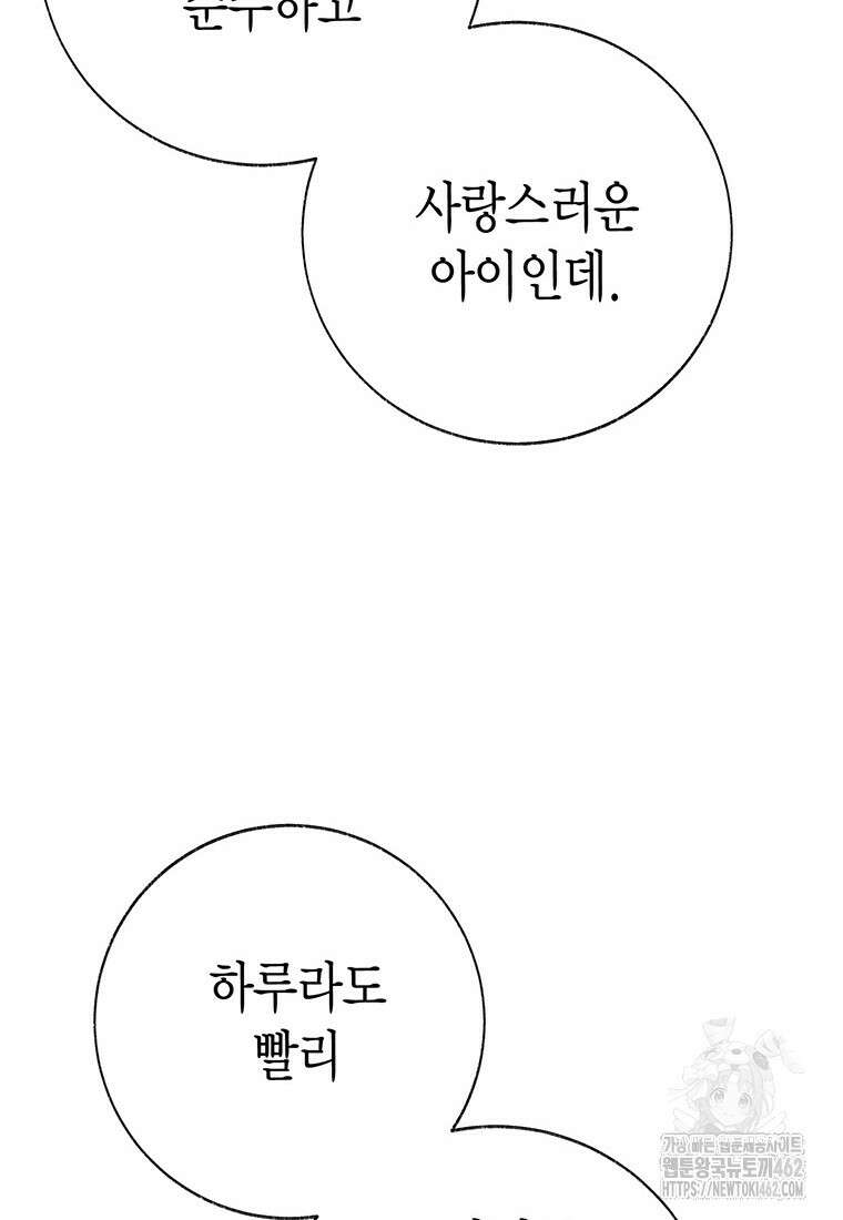 약탈 마드모아젤 109화(외전 1) 70