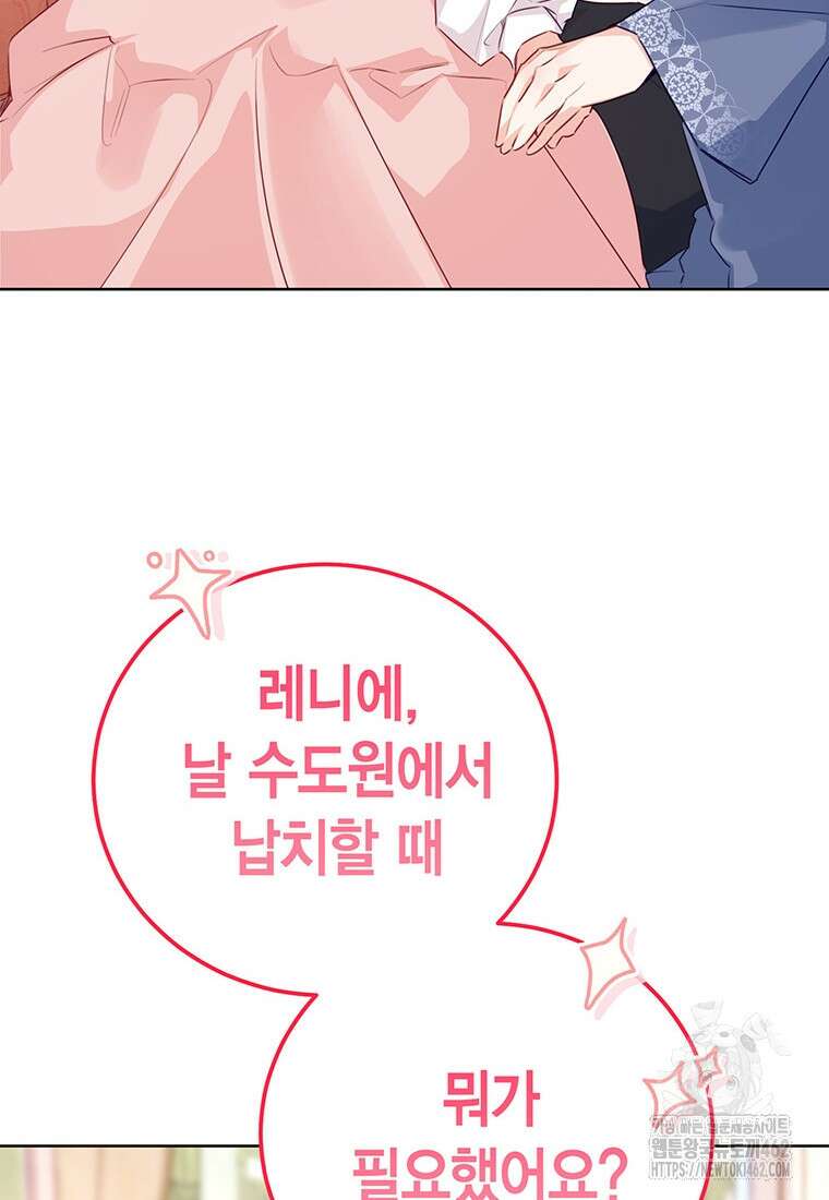 약탈 마드모아젤 109화(외전 1) 72