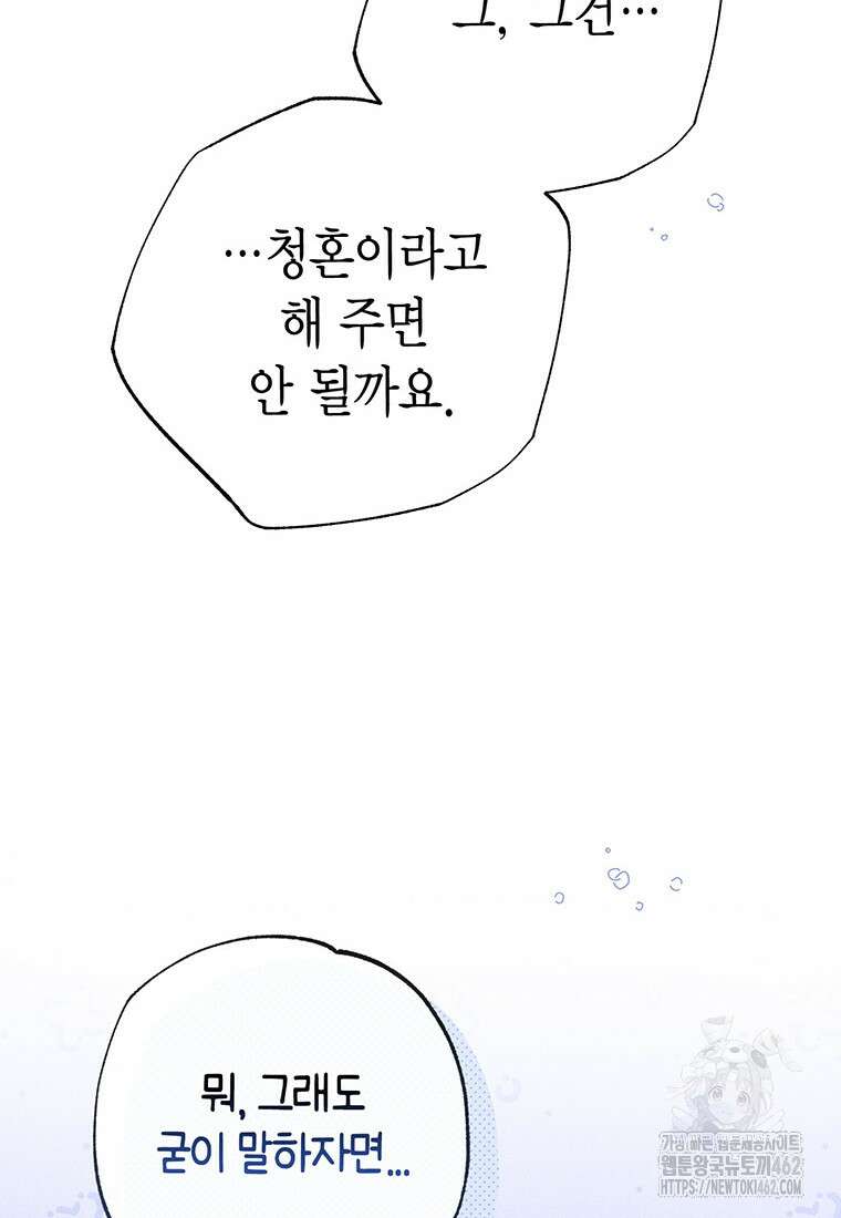 약탈 마드모아젤 109화(외전 1) 74