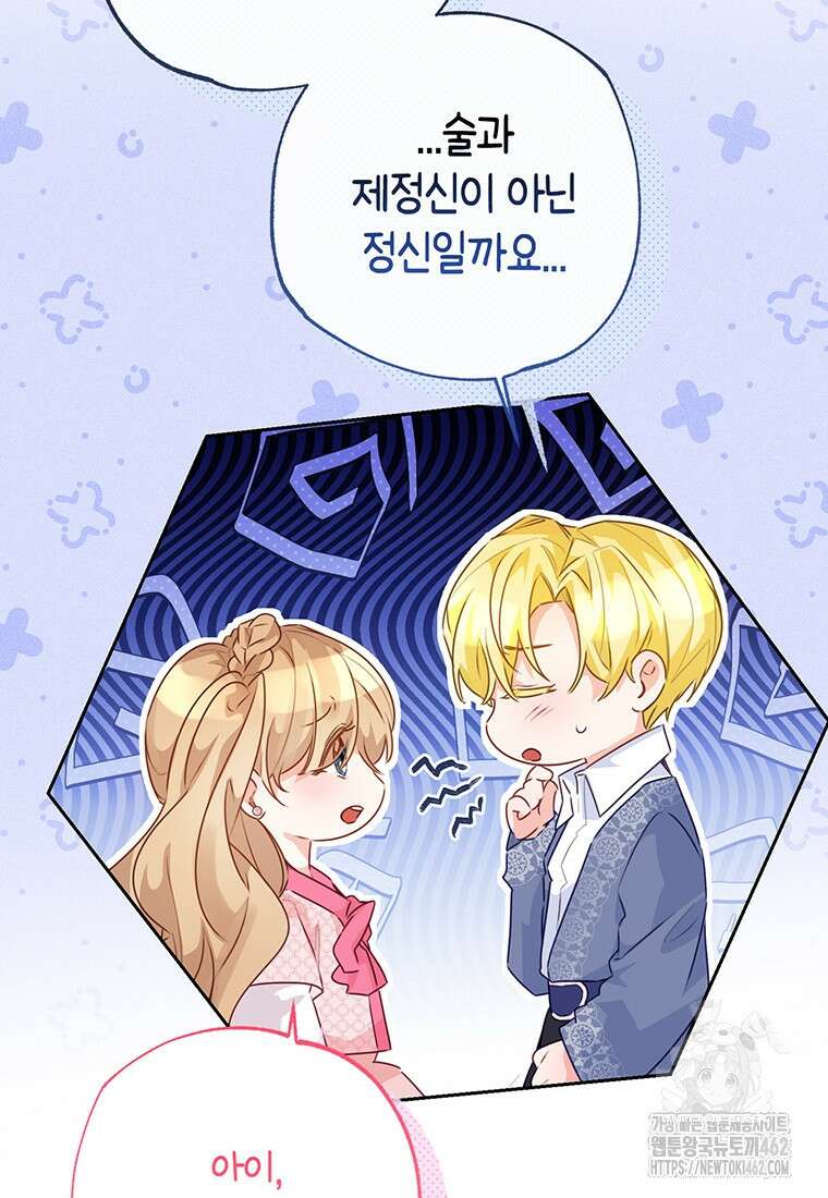 약탈 마드모아젤 109화(외전 1) 75