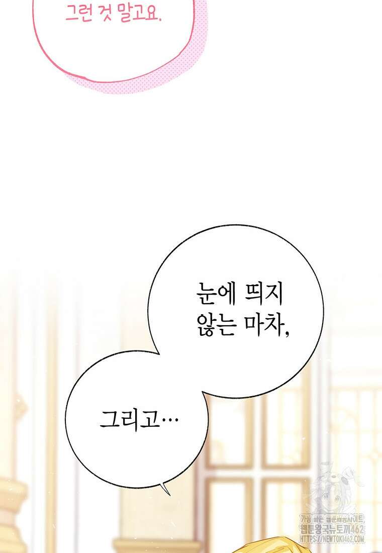약탈 마드모아젤 109화(외전 1) 76