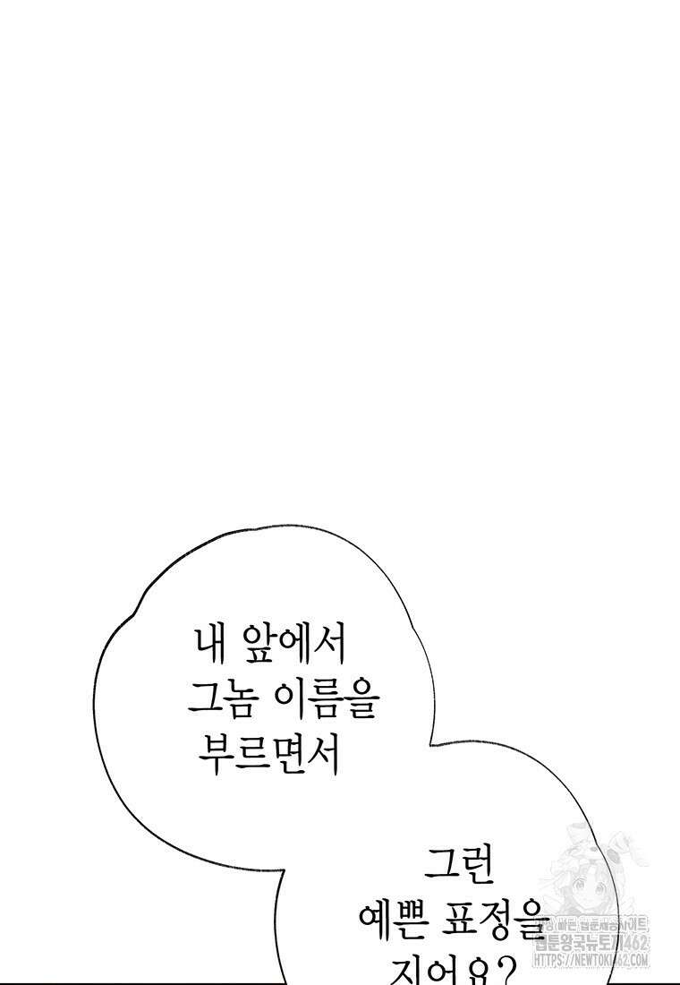 약탈 마드모아젤 109화(외전 1) 80