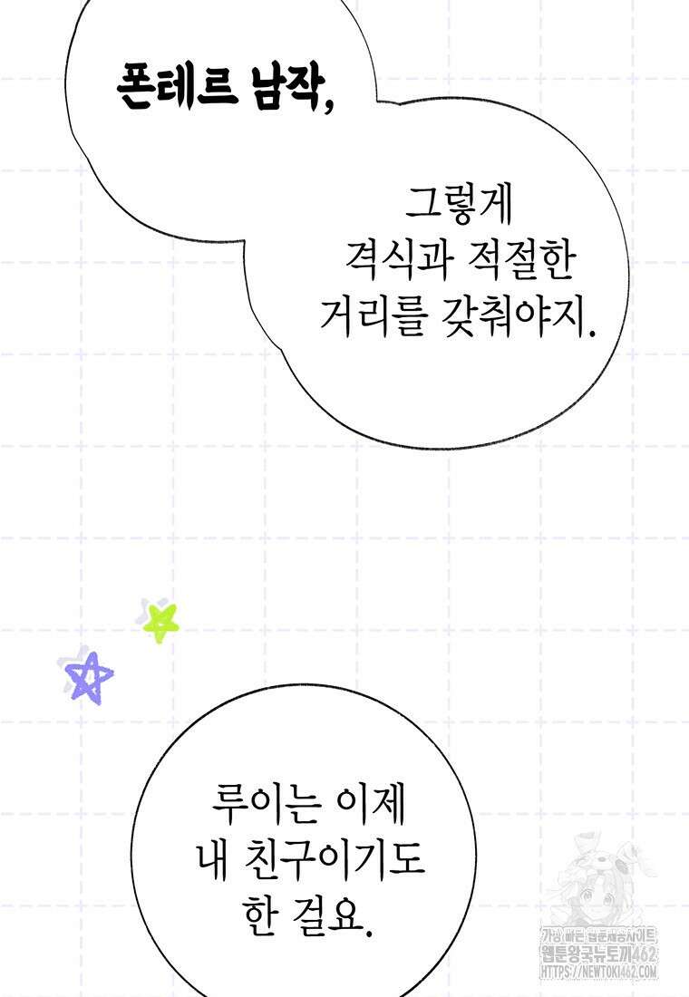 약탈 마드모아젤 109화(외전 1) 82