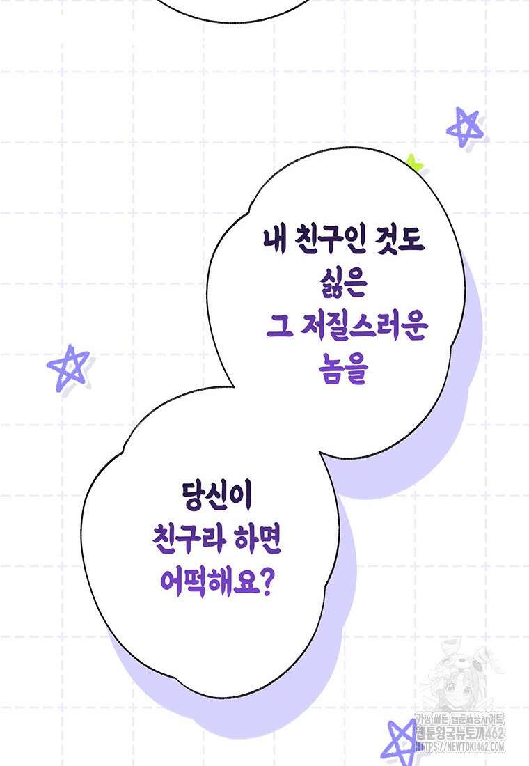 약탈 마드모아젤 109화(외전 1) 83
